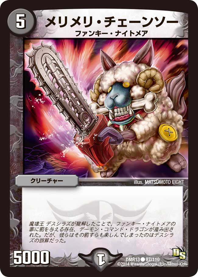 Merimeri Chainsaw | Duel Masters Wiki | Fandom