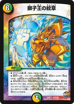 Lion King's Emblem | Duel Masters Wiki | Fandom Lion King's Emblem | Duel Masters Wiki | Fandom