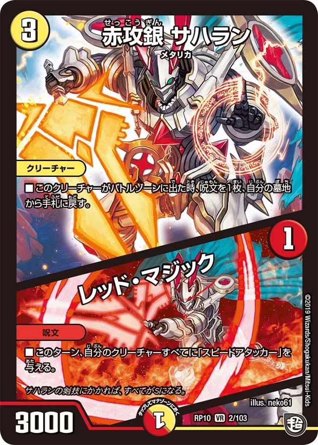 Sabaran, Red Attack Silver / Red Magic | Duel Masters Wiki | Fandom