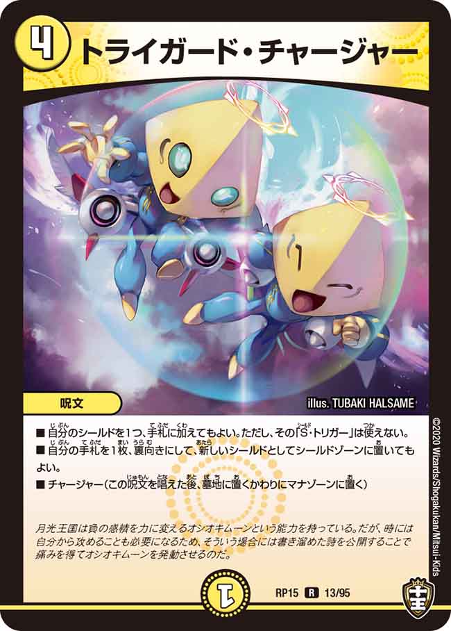 Triguard Charger | Duel Masters Wiki | Fandom