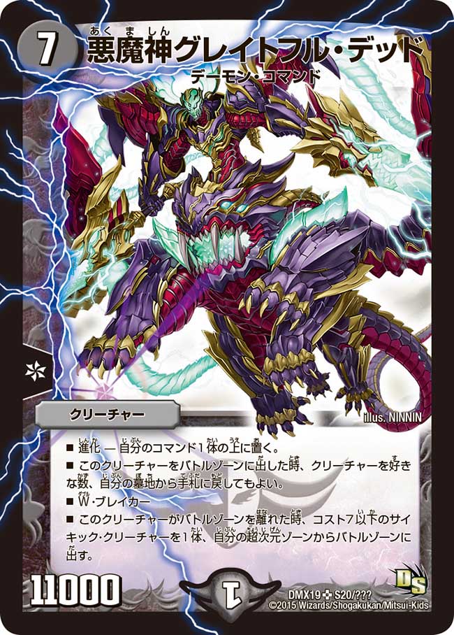 Grateful Dead, Lord of Demons | Duel Masters Wiki | Fandom