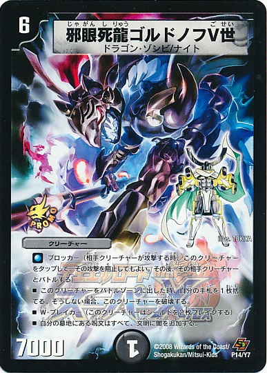 Gordnov the 5th, Demonic Eyed Death Dragon | Duel Masters Gordnov the 5th, Demonic Eyed Death Dragon | Duel Masters
