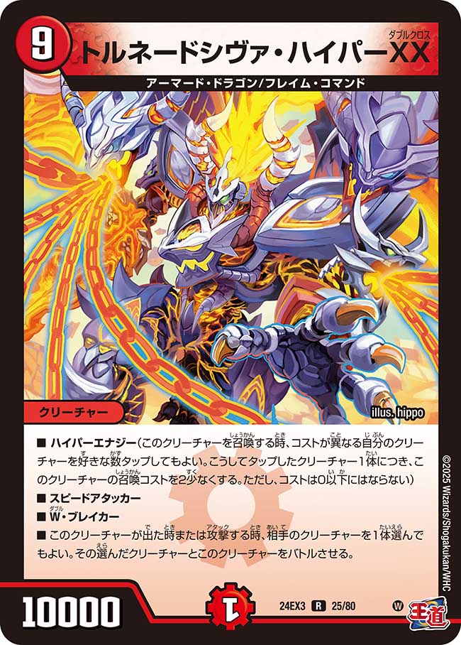 Tornado Shiva Hyper Double Cross | Duel Masters Wiki | Fandom
