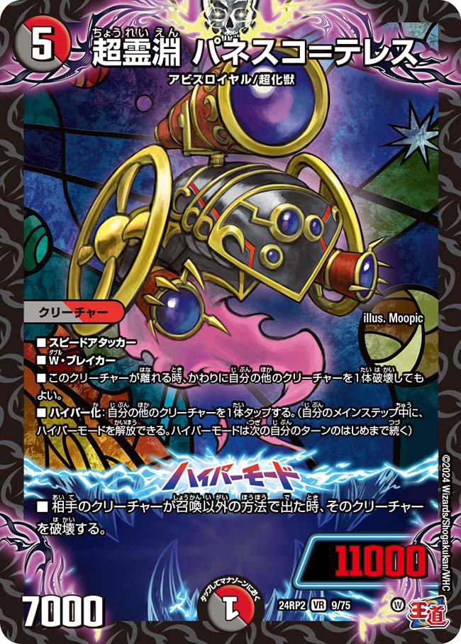 Panesco = Teles, Hyper Soul Abyss | Duel Masters Wiki | Fandom Panesco = Teles, Hyper Soul Abyss | Duel Masters Wiki | Fandom