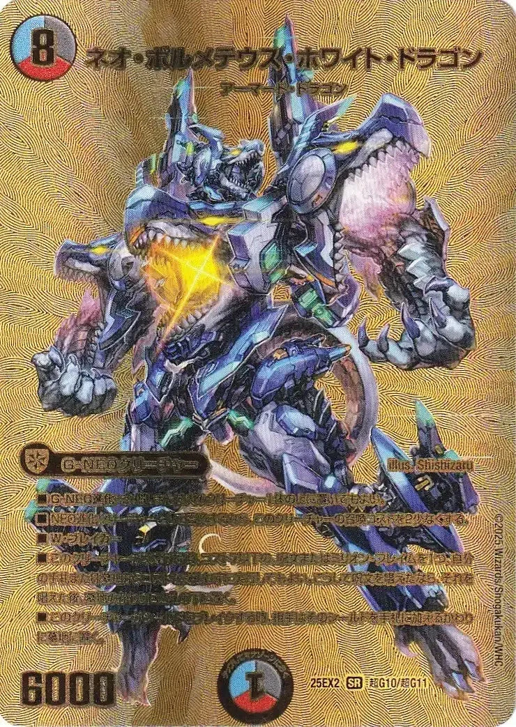 Neo Bolmeteus White Dragon | Duel Masters Wiki | Fandom