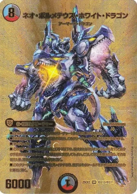 Neo Bolmeteus White Dragon | Duel Masters Wiki | Fandom