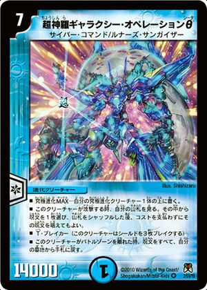 Galaxy Operation Theta, the Super Enlightened | Duel Masters