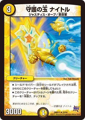 Naitoru, Patron Ball | Duel Masters Wiki | Fandom