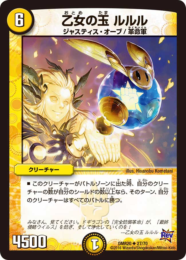 Rururu Maiden Ball Duel Masters Wiki Fandom