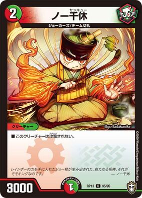 Nothankyou | Duel Masters Wiki | Fandom