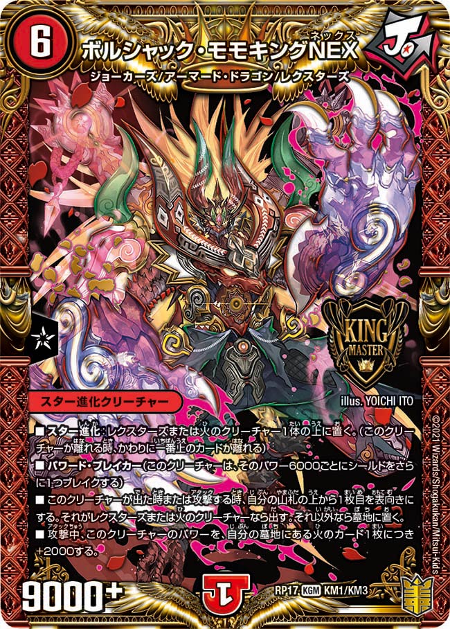 Bolshack Momoking NEX/Gallery | Duel Masters Wiki | Fandom