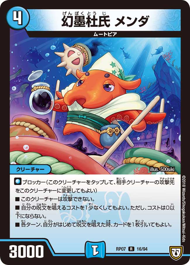 Menda, Fantasy Ink Buddha | Duel Masters Wiki | Fandom
