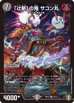 Sakonmaru, Oni of 