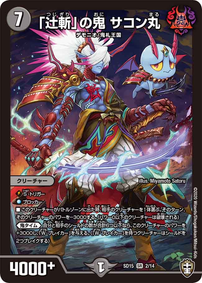 Sakonmaru Oni Of Tsujigiri Gallery Duel Masters Wiki Fandom