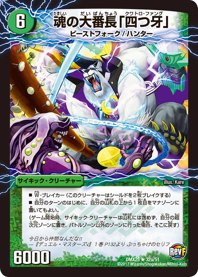 Quattro Fang, Soul Gang Leader | Duel Masters Wiki | Fandom