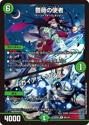 Rose Sorcerer / Pangaea's Song | Duel Masters Wiki | Fandom