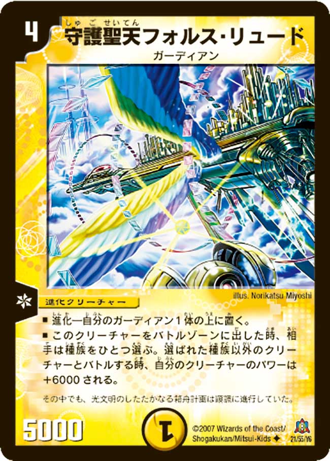 Force Rude, Holy Heaven Guardian | Duel Masters Wiki | Fandom