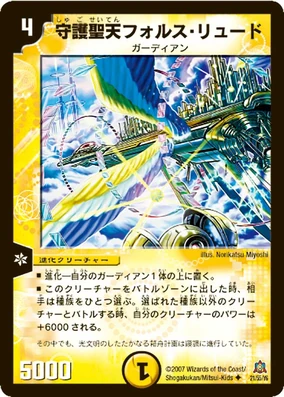 Force Rude, Holy Heaven Guardian | Duel Masters Wiki | Fandom