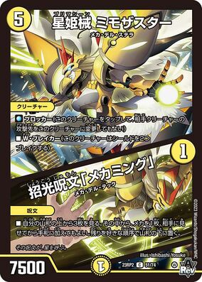 Bajula the Star | Duel Masters Wiki | Fandom