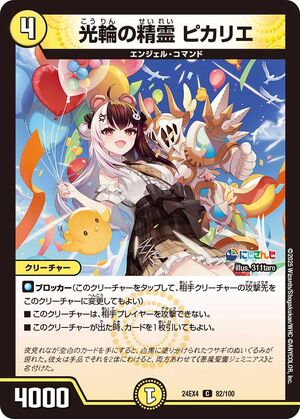 Pikarie, Radiance Elemental | Duel Masters Wiki | Fandom