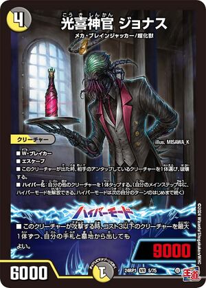 Jonas, Joyful Light Priest | Duel Masters Wiki | Fandom