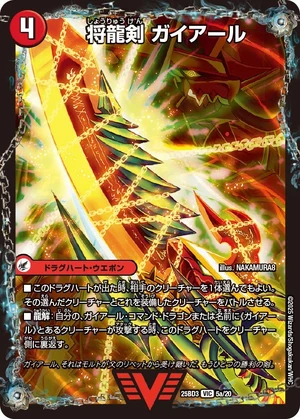 Gaial, Leader Dragon Sword | Duel Masters Wiki | Fandom