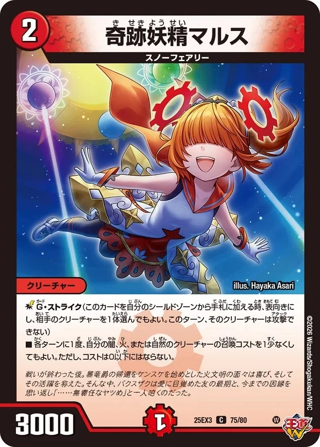 Mars, Miracle Faerie | Duel Masters Wiki | Fandom