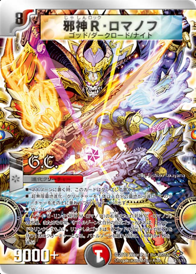 Rock Romanov, the Wicked God | Duel Masters Wiki | Fandom Rock Romanov, the Wicked God | Duel Masters Wiki | Fandom