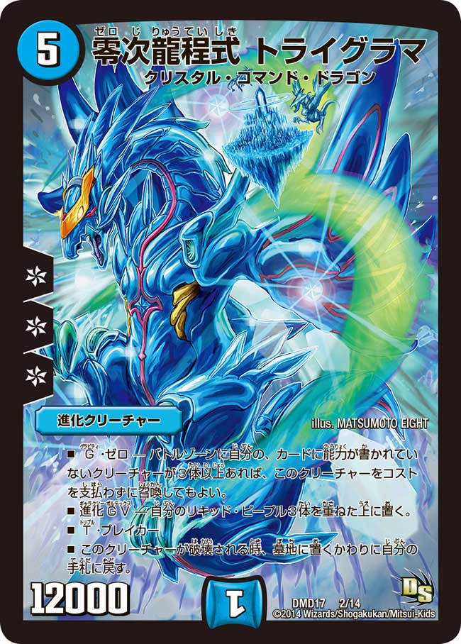 Trigram Zero Order Dragon Formula Duel Masters Wiki Fandom