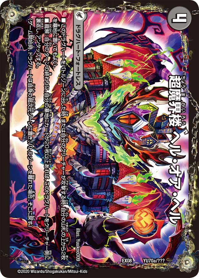 Hell or Hell, Super Devil Corrupt Tower | Duel Masters Wiki Hell or Hell, Super Devil Corrupt Tower | Duel Masters Wiki
