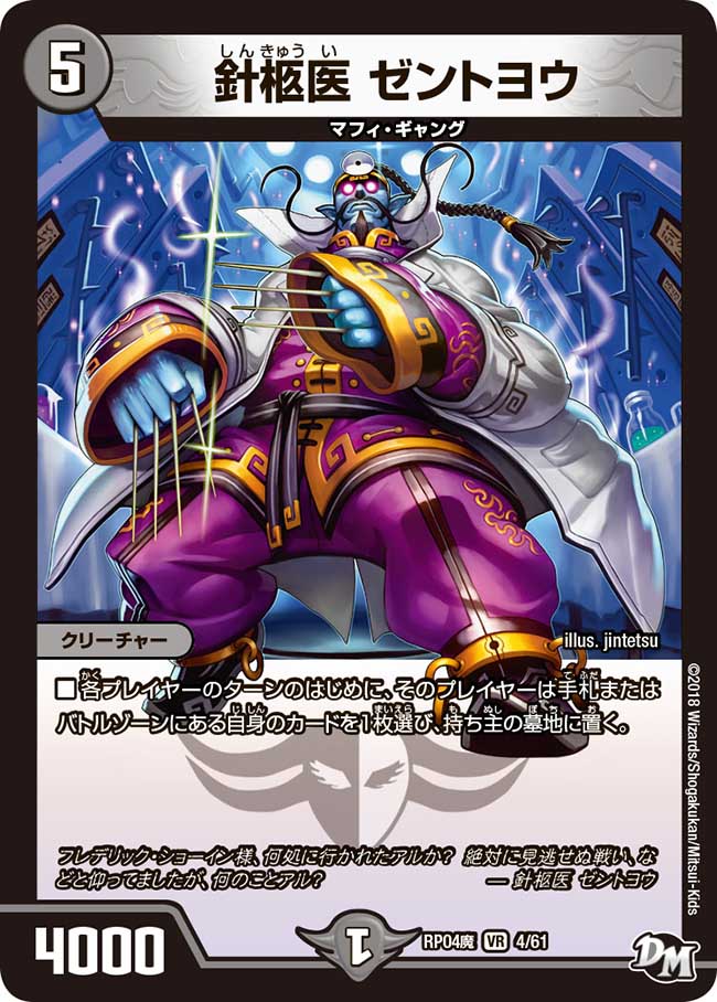 Zentoyou, Acupunturist | Duel Masters Wiki | Fandom