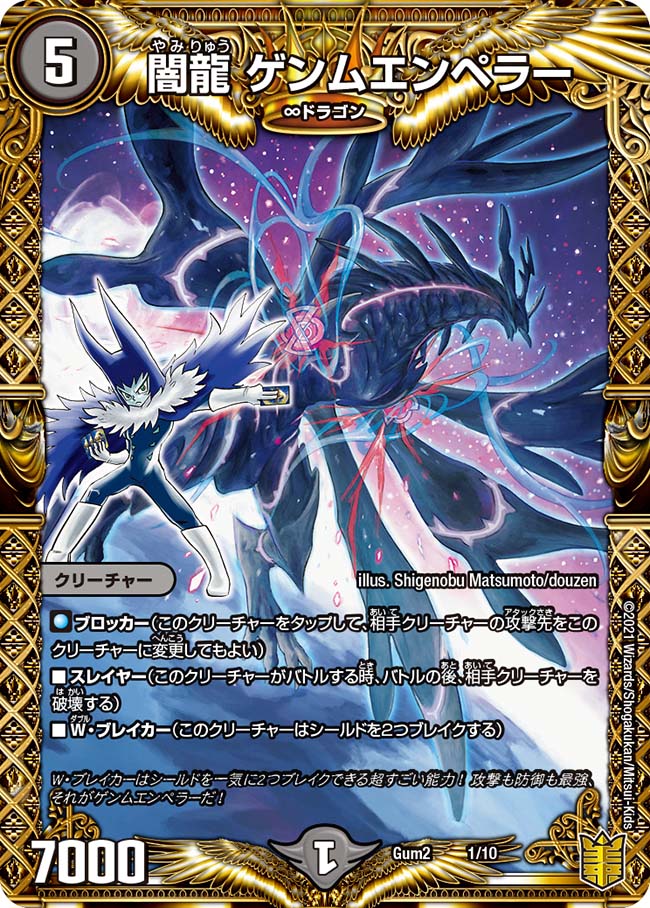 Genmu Emperor, Dark Dragon | Duel Masters Wiki | Fandom