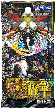 DM23-EX3 デュエル・マスターズTCG アビス・レボリューション