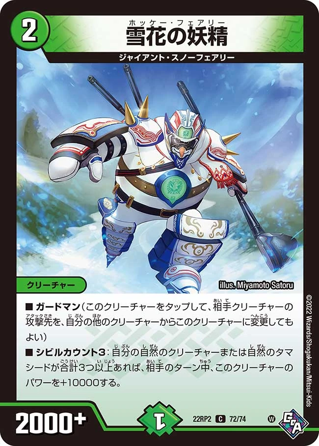 Hockey Faerie | Duel Masters Wiki | Fandom
