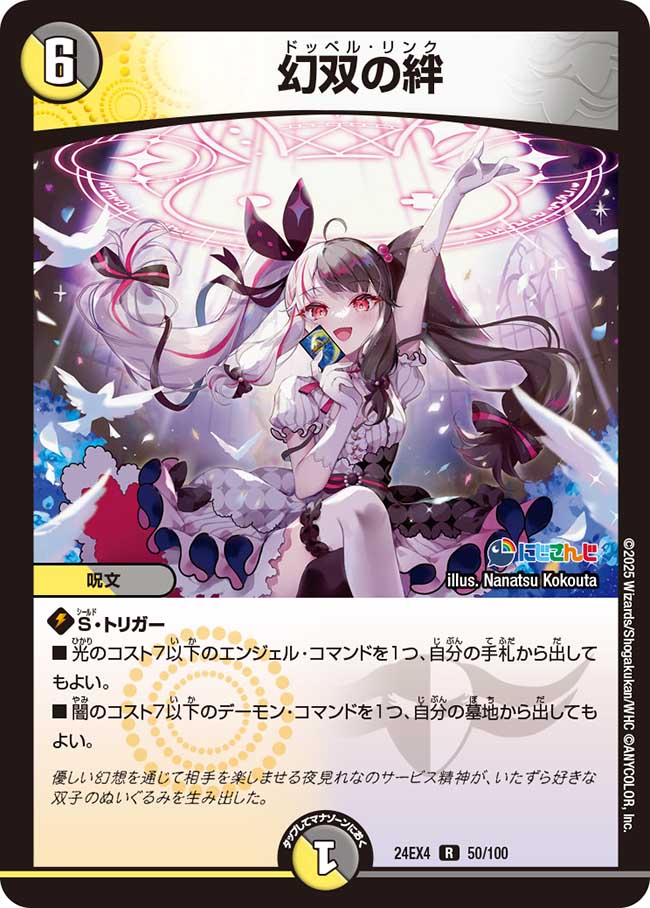 Doppel Link | Duel Masters Wiki | Fandom