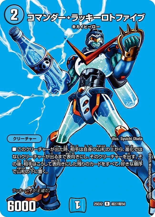 コマンダー・ラッキーロトファイブ　4枚セット Commander Lucky Lottofive | Duel Masters Wiki | Fandom