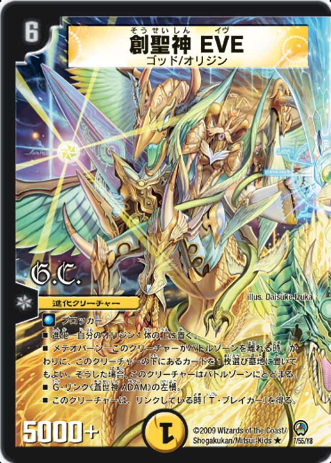 EVE, God of Spiritual Creation | Duel Masters Wiki | Fandom