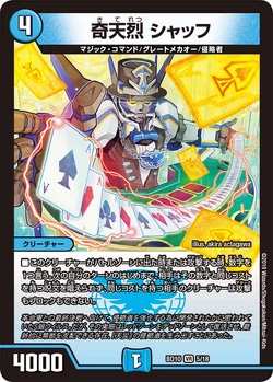 DMBD-10 Ultimate Chronicle Deck 2019: SSS! Invasion Dead Disaster