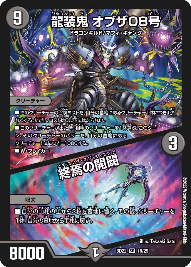 Obuza 08, Demon Dragon Armored / Beginning of the End | Duel Obuza 08, Demon Dragon Armored / Beginning of the End | Duel