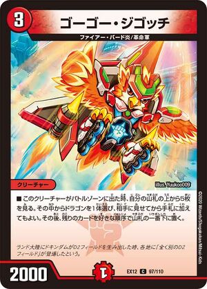 Gogo Jigocchi | Duel Masters Wiki | Fandom