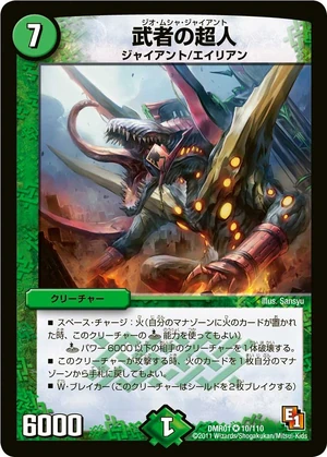 Geo Musha Giant | Duel Masters Wiki | Fandom