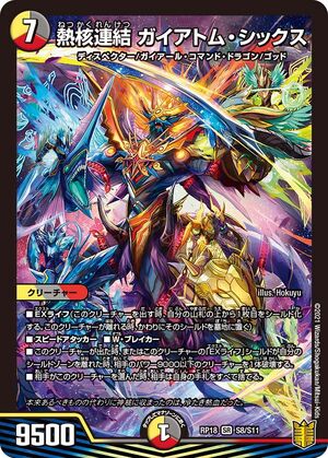 Gaiatom Six, Concatenated Thermal Nucleus | Duel Masters Wiki | Fandom Gaiatom Six, Concatenated Thermal Nucleus | Duel Masters Wiki | Fandom