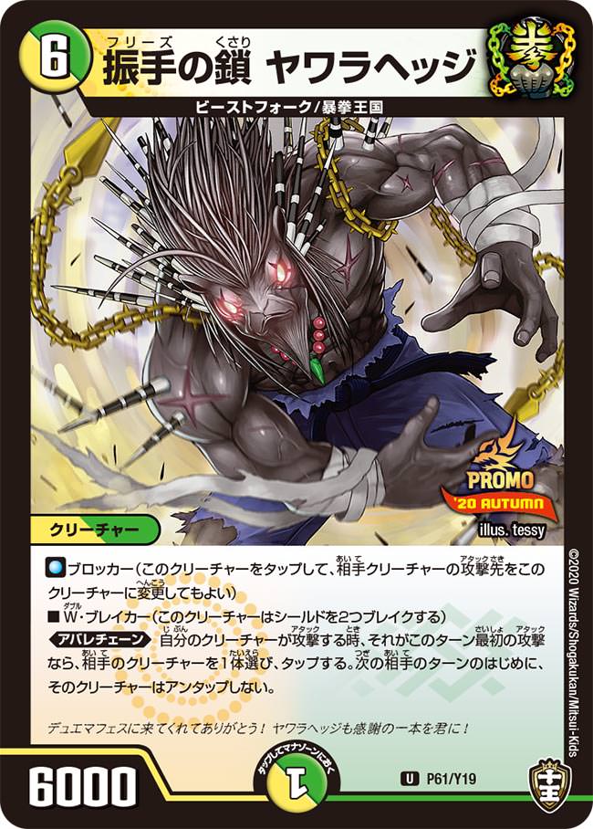 Yawarahedge, Freeze Chain | Duel Masters Wiki | Fandom