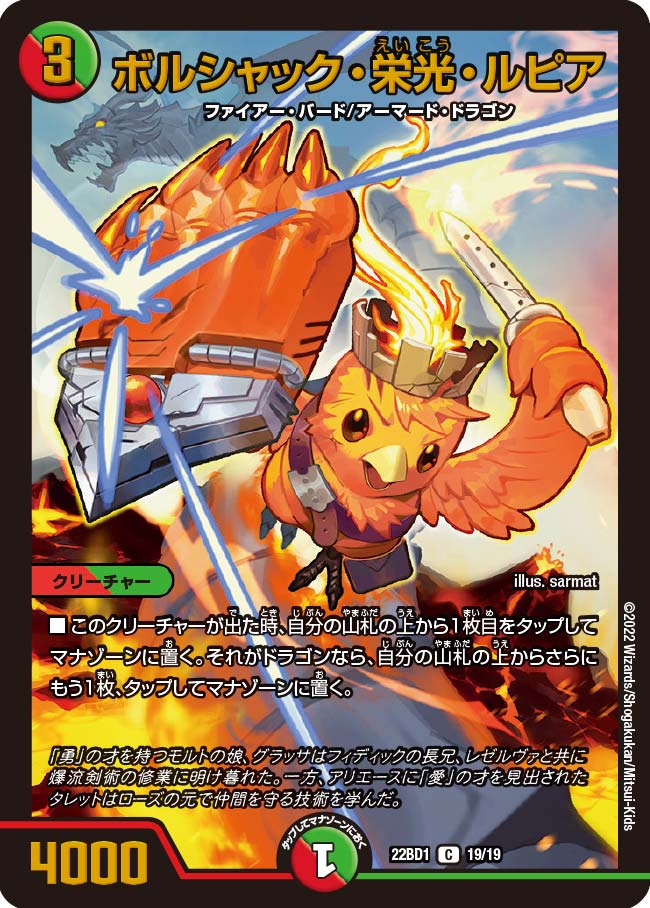 Bolshack Glory Lupia | Duel Masters Wiki | Fandom