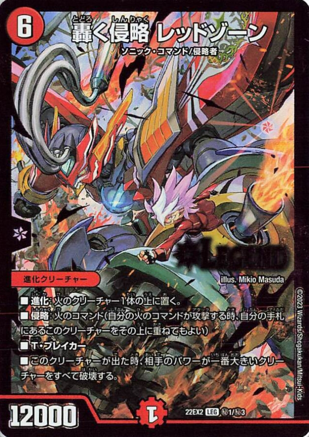 Redzone, Roaring Invasion | Duel Masters Wiki | Fandom