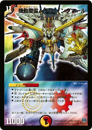 Mugen Ingmar Mobile Elemental Duel Masters Wiki Fandom