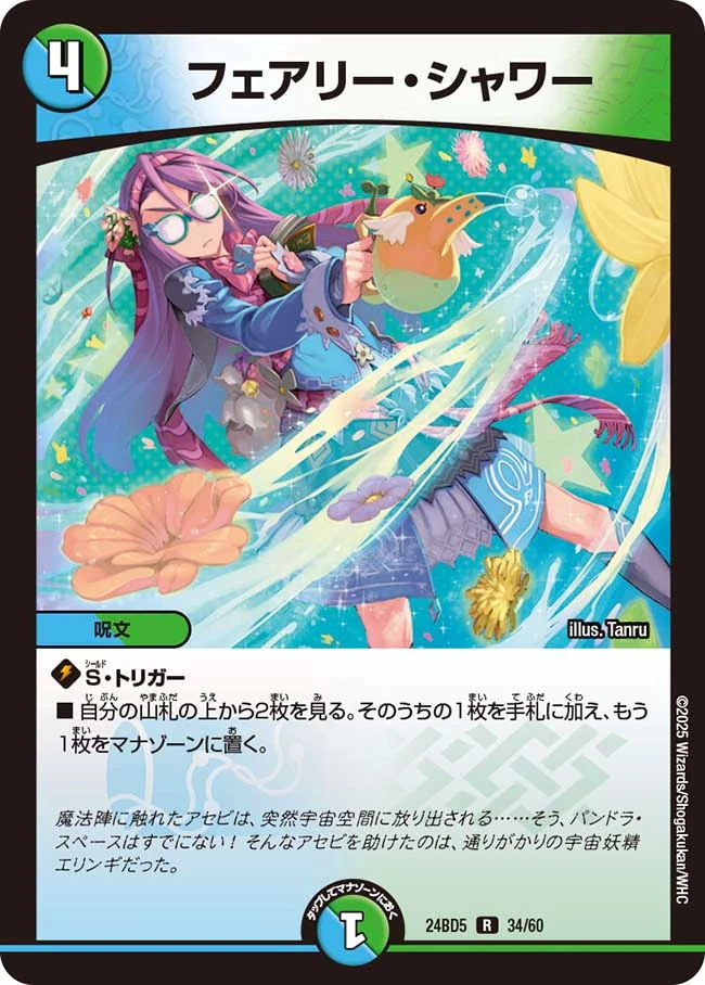 Faerie Shower | Duel Masters Wiki | Fandom