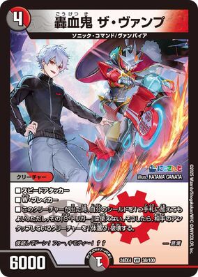 The Vamp, Roaring Blood Oni | Duel Masters Wiki | Fandom