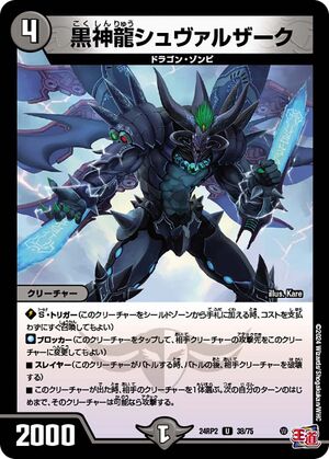 ヴリドガルドデッキ　ブラックゾーン　エピタフ latest?cb=20240908042213