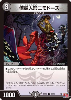 ドール　[破損品] Dreaming ORVIL Devilishness-Exposing Summer, Hastur | Z/X -Zillions of